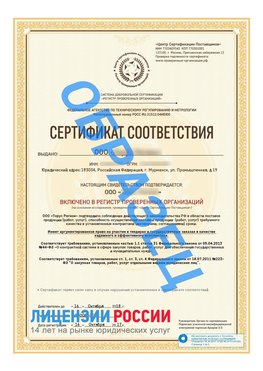 Образец сертификата РПО (Регистр проверенных организаций) Титульная сторона Серов Сертификат РПО